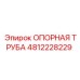 4812228229 ОПОРНАЯ ТРУБА Epiroc