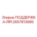 2657813685 ПОДДЕРЖКА-PIPI Epiroc