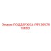 2657813693 ПОДДЕРЖКА-PIPI Epiroc