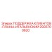 2935700820 ПОДДЕРЖКА КЛИЕНТОВ-ПЛАНЫ-ИТАЛЬЯНСКИЙ Epiroc