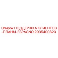 2935400820 ПОДДЕРЖКА КЛИЕНТОВ-ПЛАНЫ-ESPAGNO Epiroc