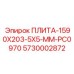 5730002872 ПЛИТА-1590X203-5X5-MM-PC0970 Epiroc