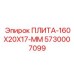5730007099 ПЛИТА-160X20X17-ММ - Epiroc
