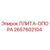 2657602104 ПЛИТА-ОПОРА Epiroc