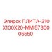 5730005550 ПЛИТА-310X100X20-ММ - Epiroc