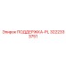 3222333751 ПОДДЕРЖКА-PL Epiroc
