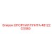 4812203380 ОПОРНАЯ ПЛИТА Epiroc