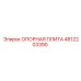 4812203390 ОПОРНАЯ ПЛИТА Epiroc