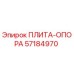 57184970 ПЛИТА-ОПОРА Epiroc