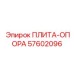 57602096 ПЛИТА-ОПОРА Epiroc