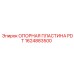 1624883500 ОПОРНАЯ ПЛАСТИНА PDT Epiroc