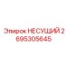 Тяжелонагруженная стальная платформа 2695305645 производства Epiroc