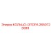 2650723089 КОЛЬЦО-ОПОРА Epiroc