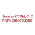 2650723089 КОЛЬЦО-ОПОРА Epiroc
