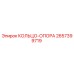 2657399719 КОЛЬЦО-ОПОРА Epiroc
