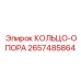 2657485864 КОЛЬЦО-ОПОРА Epiroc