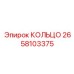2658103375 КОЛЬЦО by Epiroc
