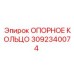 3092340074 ОПОРНОЕ КОЛЬЦО Epiroc