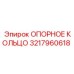 3217960618 ОПОРНОЕ КОЛЬЦО Epiroc