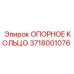 Оригинальное опорное кольцо Epiroc артикул 3718001076