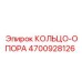 4700928126 КОЛЬЦО-ОПОРА Epiroc