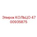 4700935875 Кольцо Epiroc