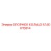 Оригинальное опорное кольцо Epiroc артикул 5740015014