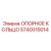Оригинальное опорное кольцо Epiroc артикул 5740015014