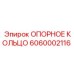 6060002116 ОПОРНОЕ КОЛЬЦО Epiroc