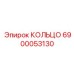 6900053130 КОЛЬЦО Epiroc