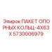 5730006979 ПАКЕТ ОПОРНЫХ КОЛЬЦ-4X63X Epiroc