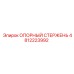 4812223992 ОПОРНЫЙ СТЕРЖЕНЬ Epiroc