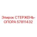 Оригинальный стержень-опора 57811432 Epiroc