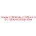 Стержни-стойки для буровых установок 2650343904 Epiroc