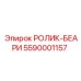 5590001157 РОЛИК-БЕАРИ Epiroc