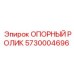 5730004696 ОПОРНЫЙ РОЛИК Epiroc