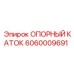 Оригинальный ролик 6060009691 производителя Epiroc