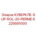 6225681000 КУВЕРКЛЕ-SUP-ROL-20-PERIME Epiroc