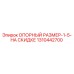 1310442700 ОПОРНЫЙ РАЗМЕР-1-5-НА СКИДКЕ Epiroc