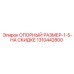 1310442800 ОПОРНЫЙ РАЗМЕР-1-5-НА СКИДКЕ Epiroc