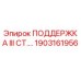 1903161956 ПОДДЕРЖКА III СТ. Epiroc