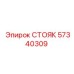 57340309 СТОЯК Epiroc