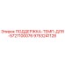 9753241128 ПОДДЕРЖКА-ТЕМП-ДЛЯ-5727100076 Эпирок