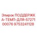 9753241128 ПОДДЕРЖКА-ТЕМП-ДЛЯ-5727100076 Эпирок