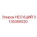 Оригинальный несущий элемент Epiroc артикул 3135350020