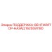 1625591180 ПОДДЕРЖКА-ВЕНТИЛЯТОР-НАЗАД Epiroc
