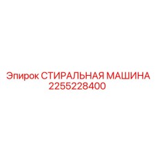 Стальная опорная шайба 2255228400 буровых установок Epiroc