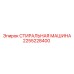 Стальная опорная шайба 2255228400 буровых установок Epiroc