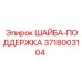 Оригинальная опорная шайба 3718003104 Epiroc