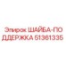 Опора-шайба 51361335 производителя Epiroc